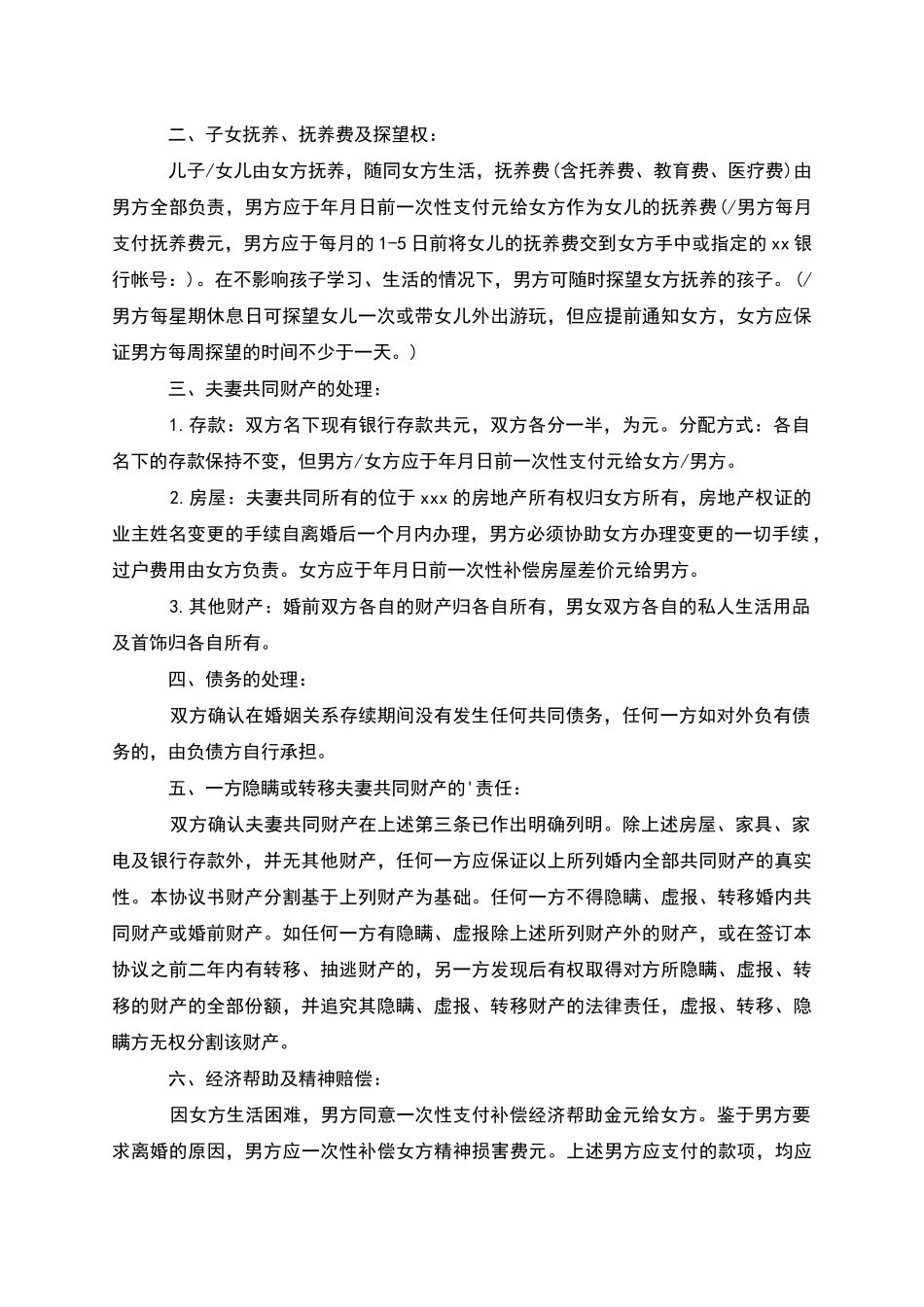 有夫妻共同财产男方离婚协议书_第3页