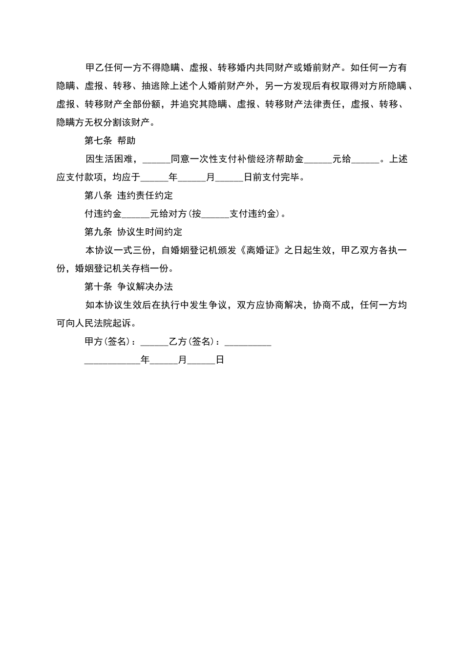 有夫妻共同财产离婚协议书(2篇完整版)_第3页