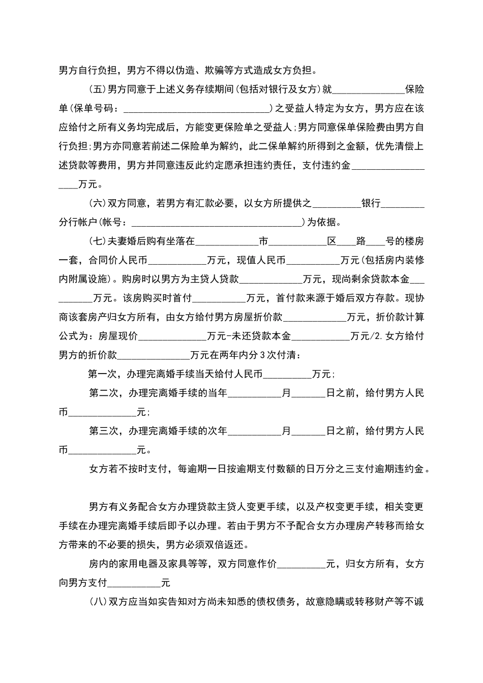 有夫妻共同财产离婚协议参考样式_第3页
