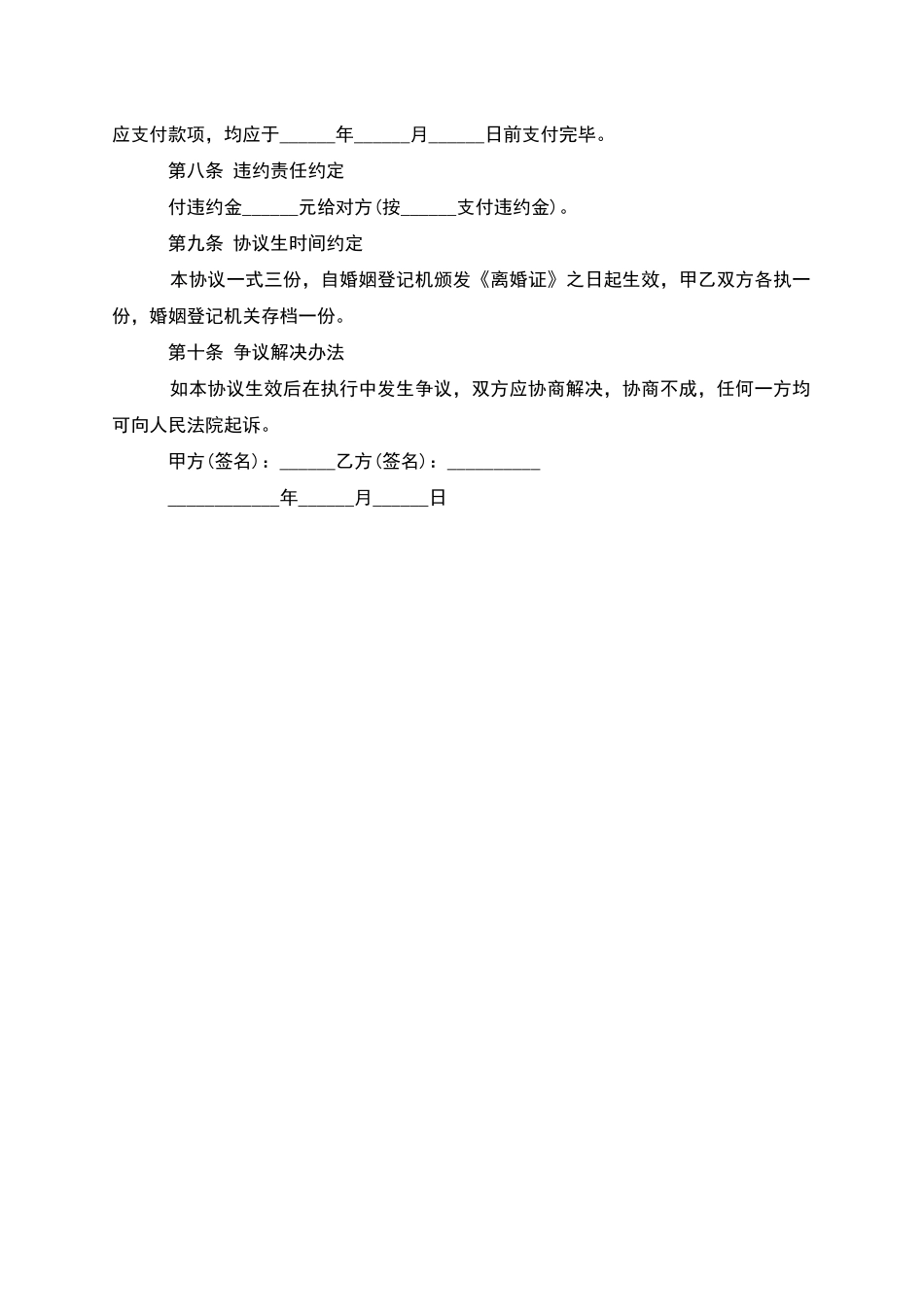 有婚后共同财产双方协商离婚协议参考样例2篇_第3页