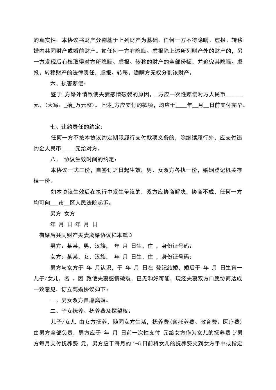 有婚后共同财产夫妻离婚协议样本_第3页