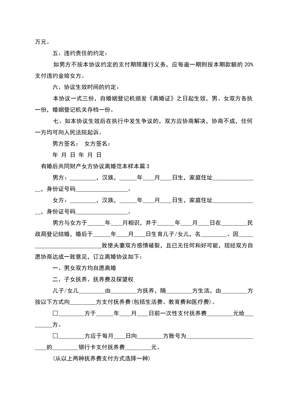 有婚后共同财产女方协议离婚范本样本_第3页