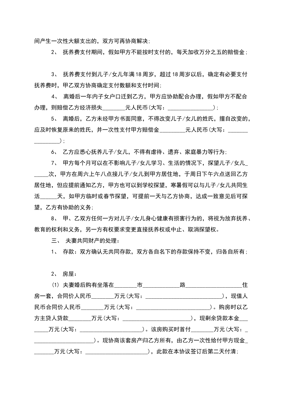 有婚后共同财产女方离婚协议如何写_第3页