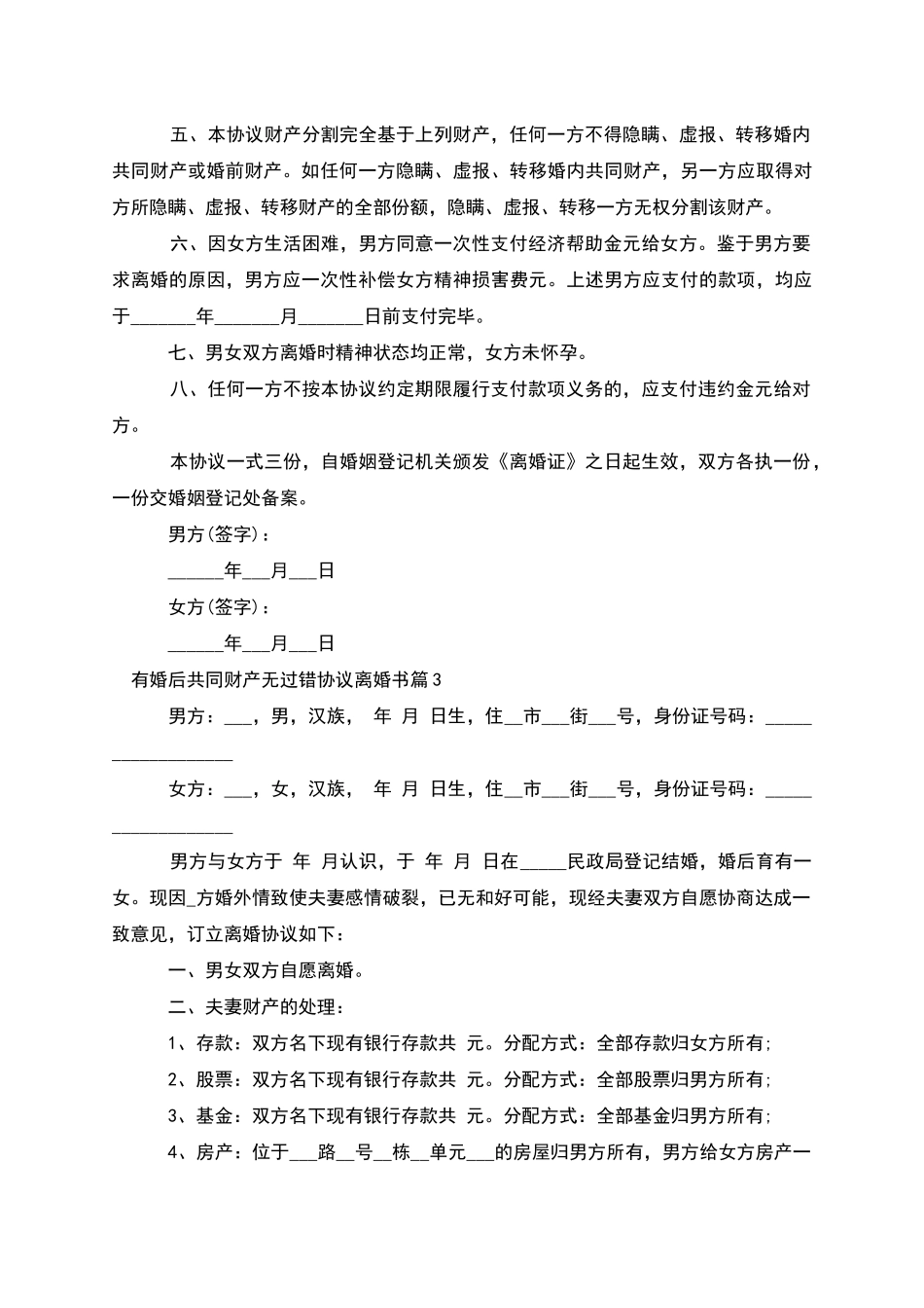 有婚后共同财产无过错协议离婚书_第3页
