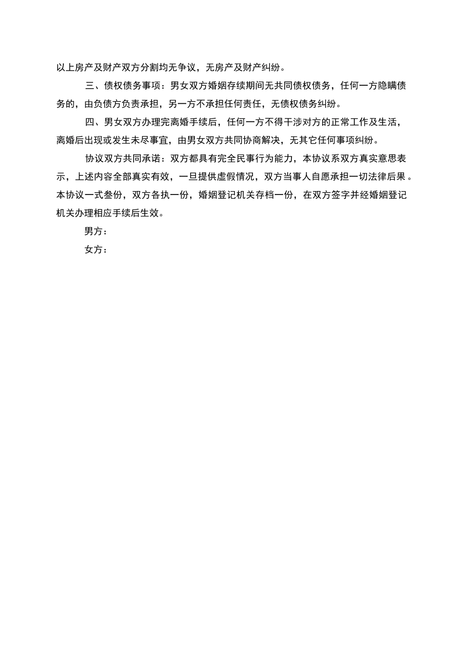 有婚后共同财产男方离婚协议书模板(优质2篇)_第3页