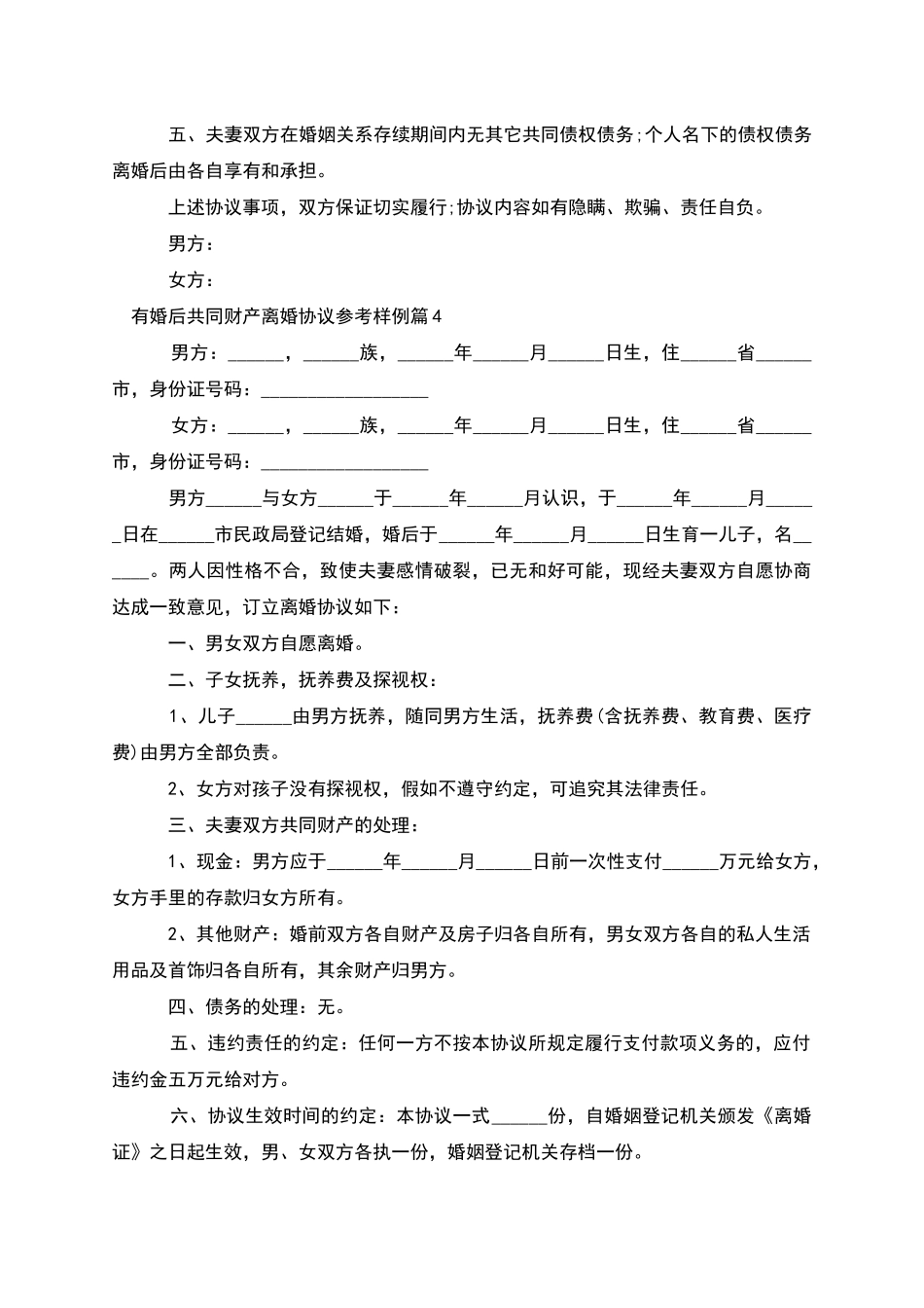 有婚后共同财产离婚协议参考样例_第3页