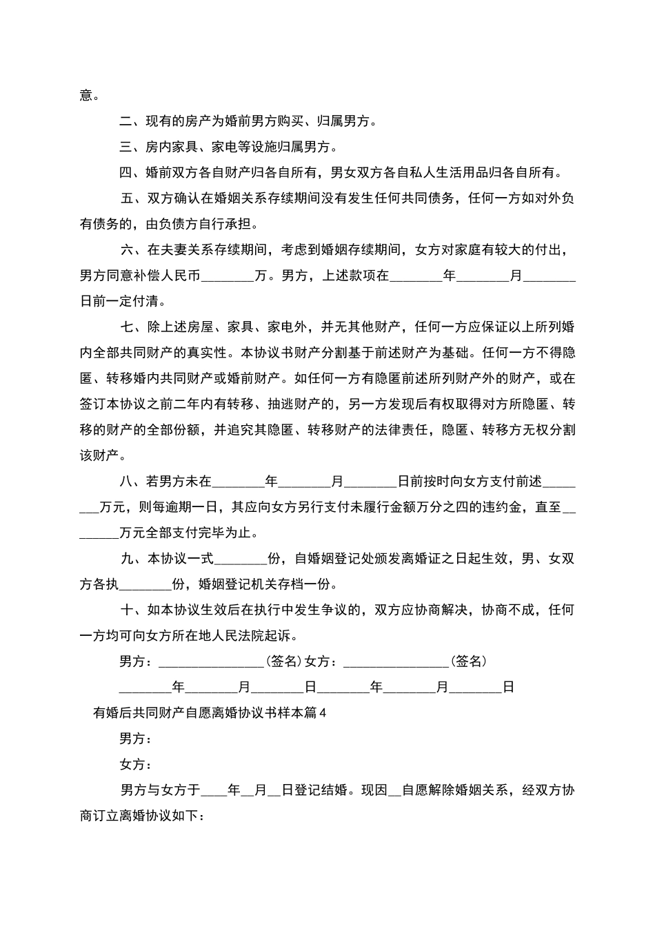 有婚后共同财产自愿离婚协议书样本_第3页