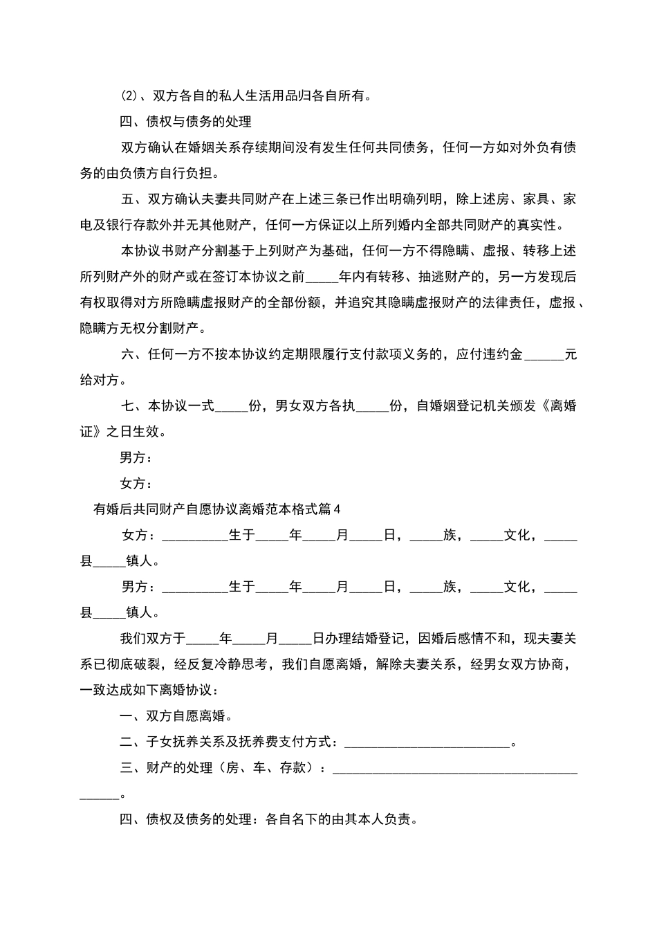 有婚后共同财产自愿协议离婚范本格式_第3页