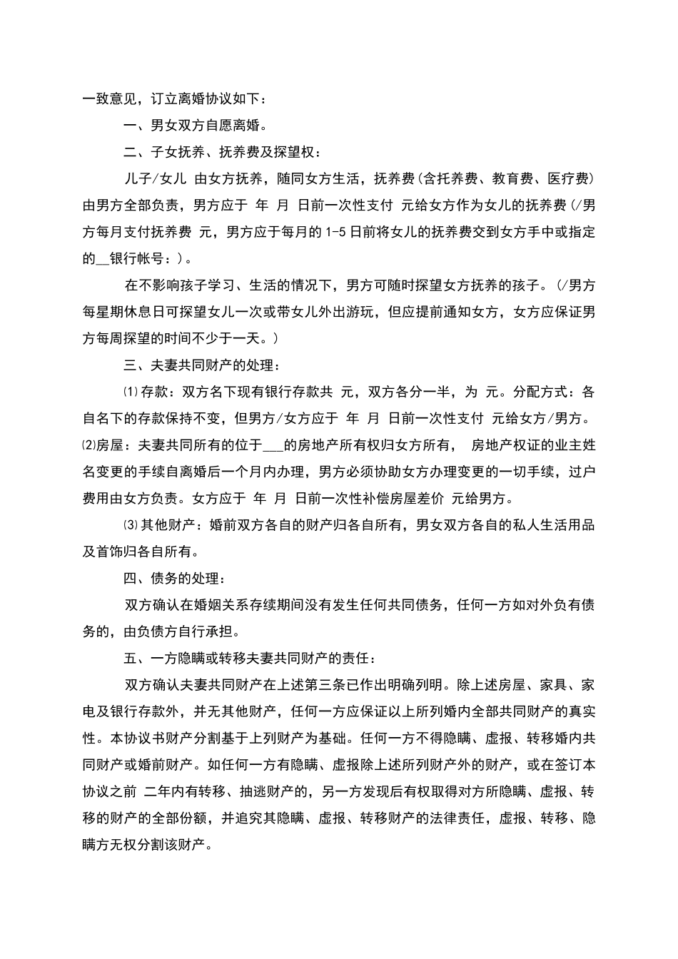 有婚生子协议离婚范本参考样例_第3页