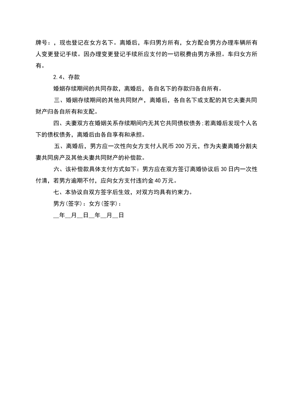 有婚生子双方协商协议离婚书模板_第3页