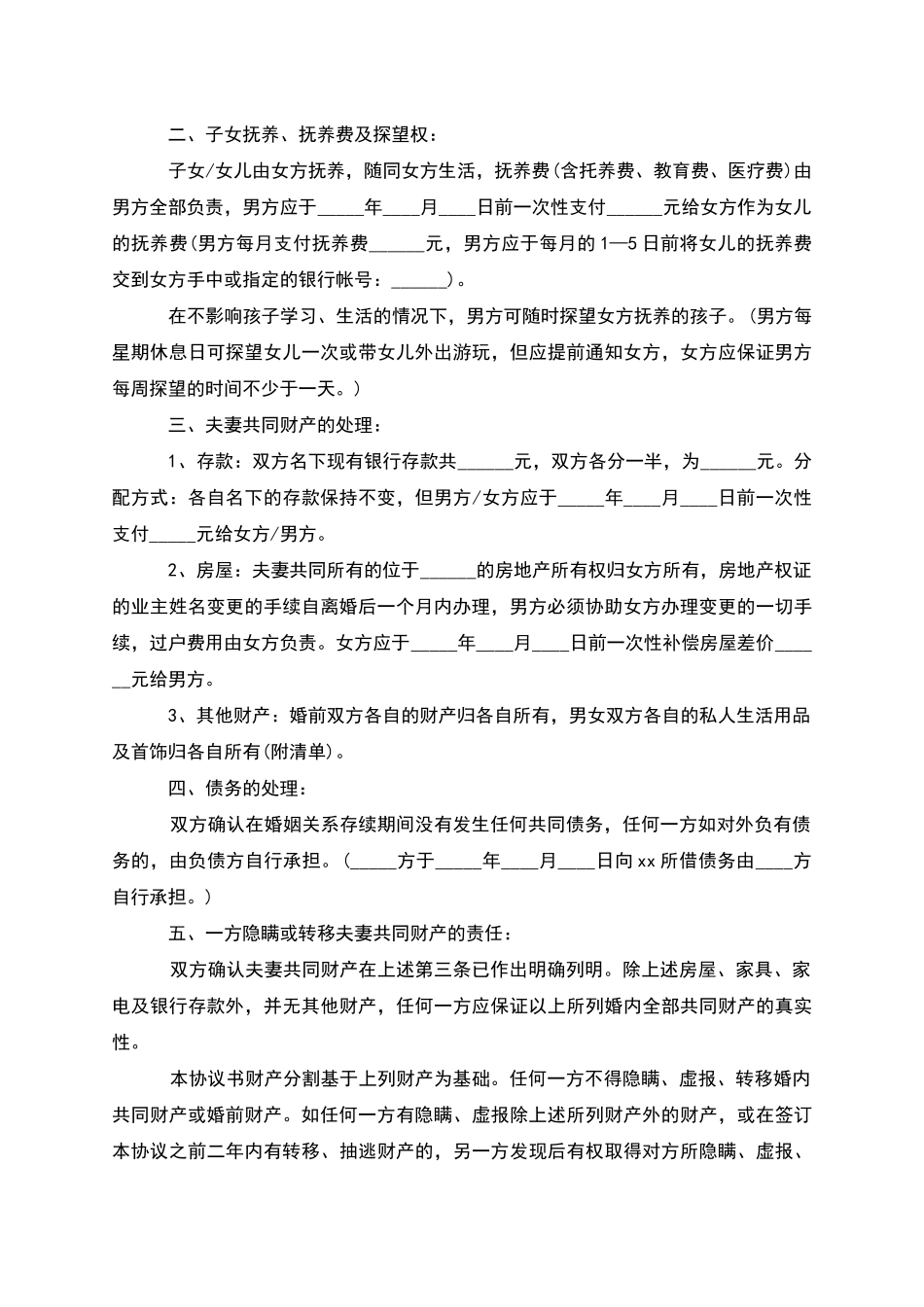 有婚生子双方协商协议离婚书参考样例_第3页