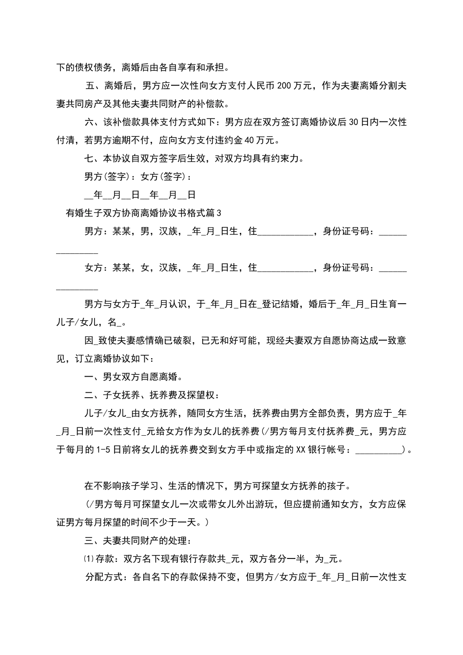 有婚生子双方协商离婚协议书格式_第3页