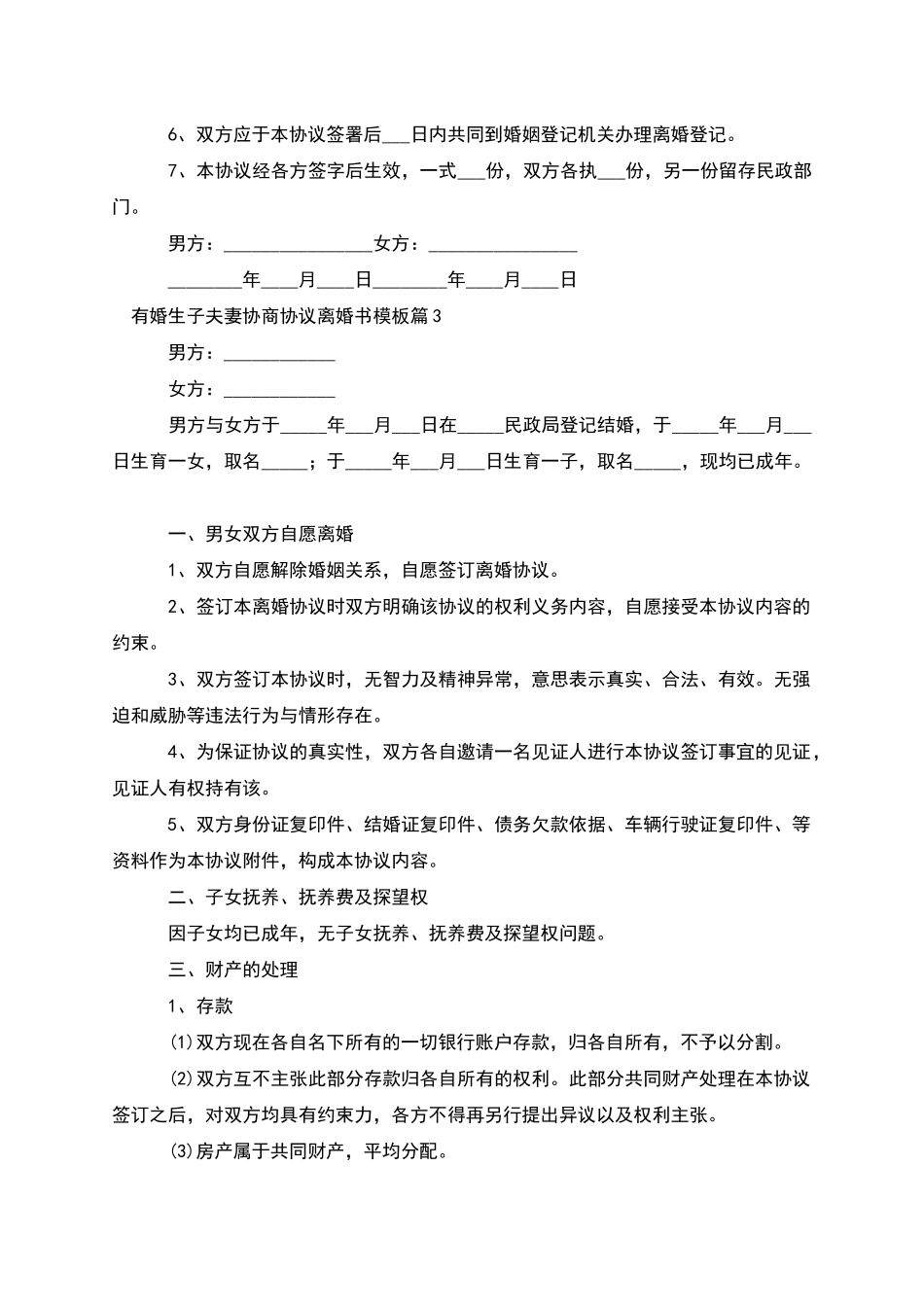 有婚生子夫妻协商协议离婚书模板_第3页