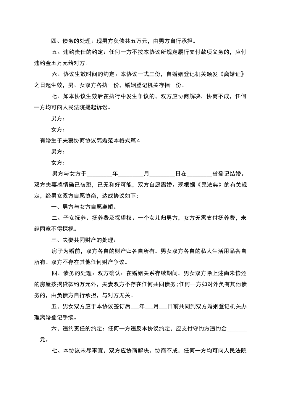 有婚生子夫妻协商协议离婚范本格式_第3页