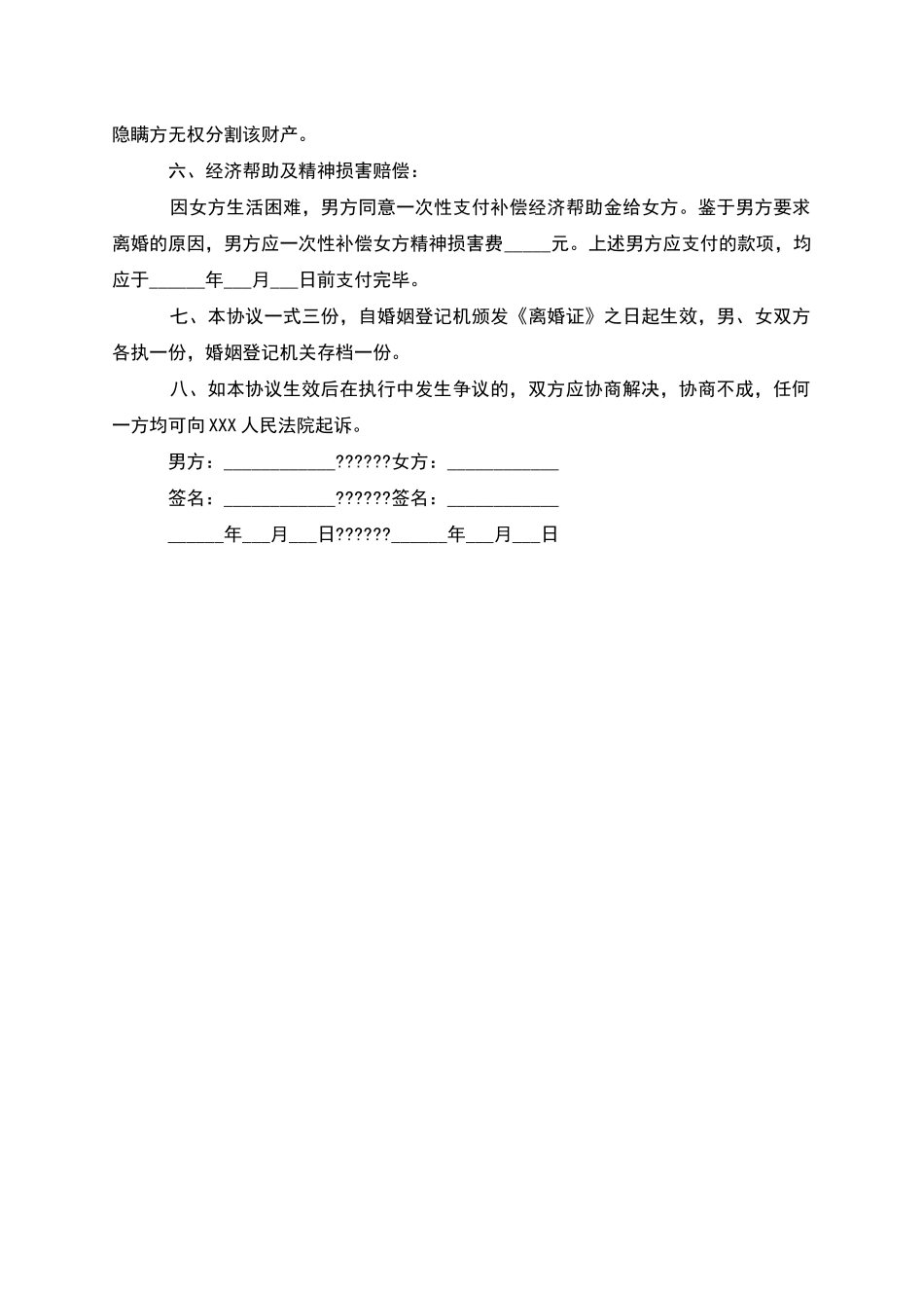 有婚生子夫妻协商离婚协议书怎么拟_第3页