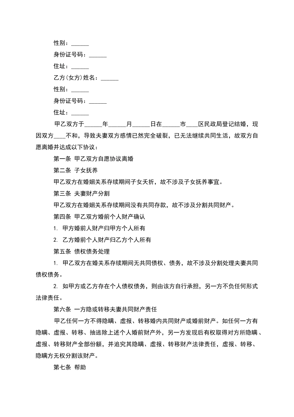 有婚生子夫妻协议离婚范本如何写_第2页