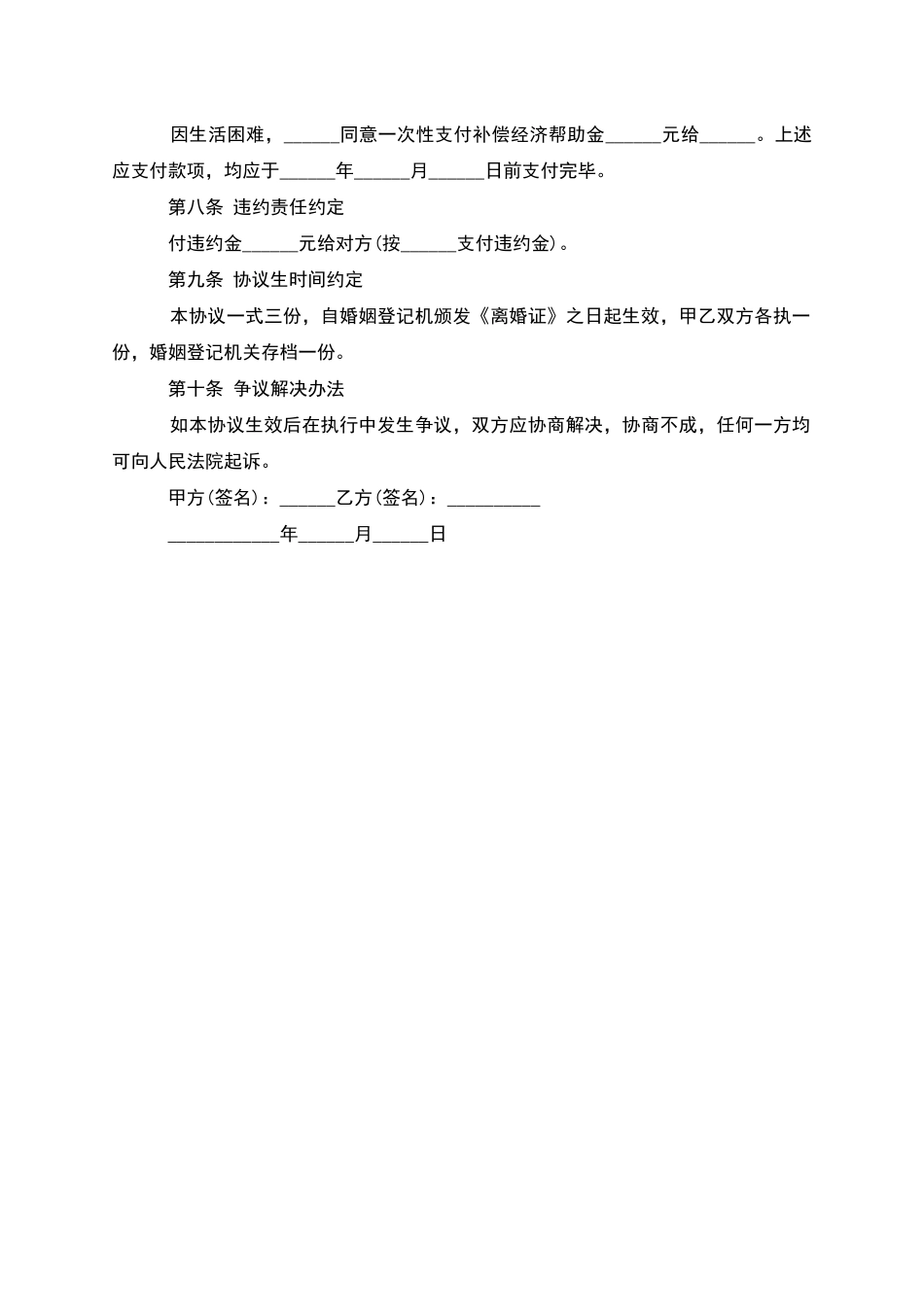 有婚生子夫妻协议离婚范本如何写_第3页