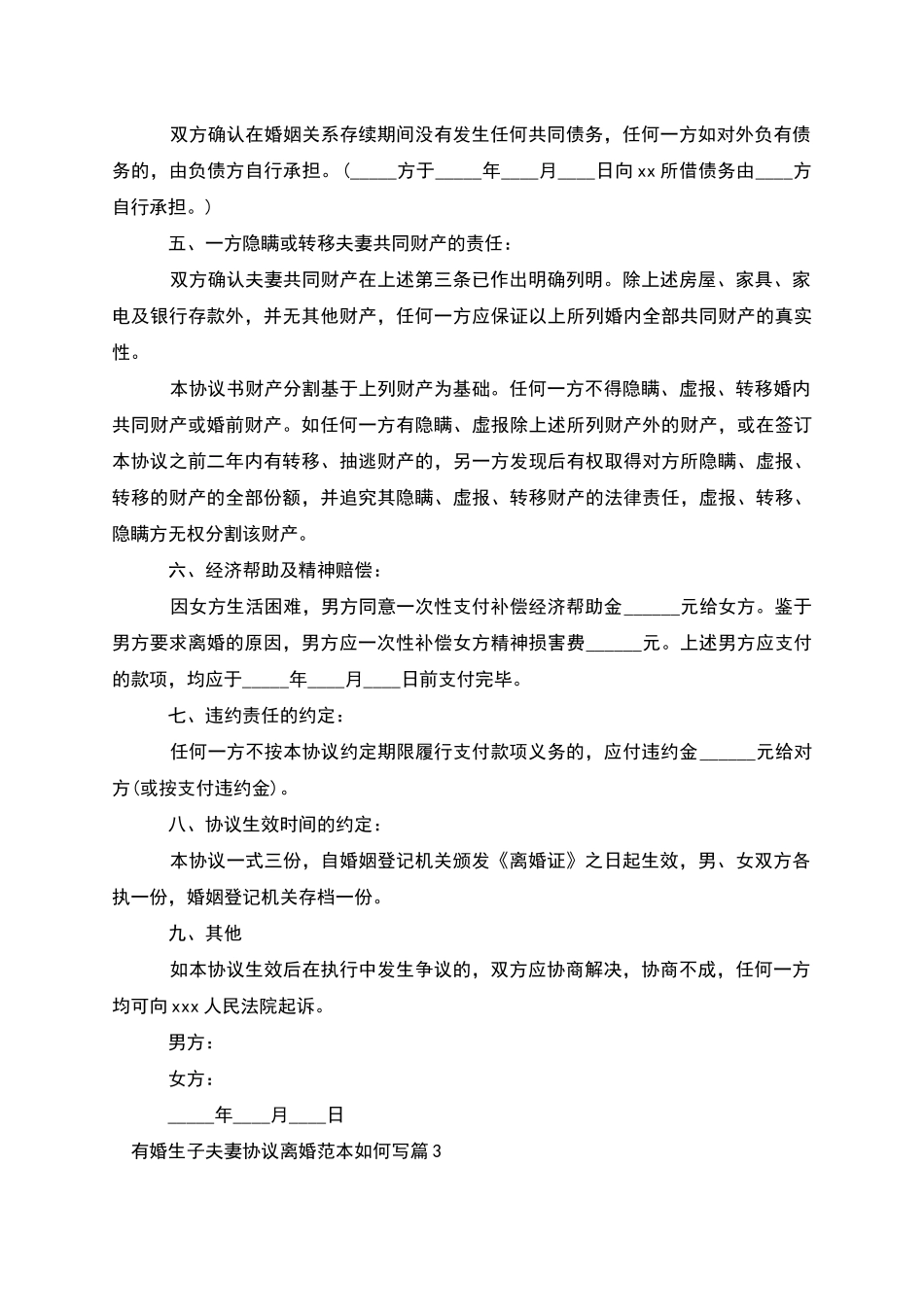 有婚生子夫妻协议离婚范本如何写(5篇)_第3页