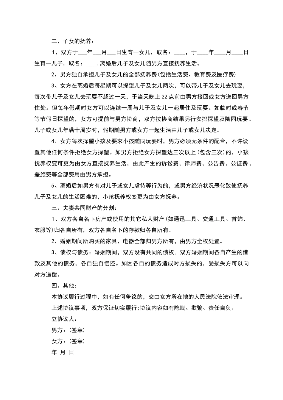 有婚生子夫妻协议离婚范本模板_第3页