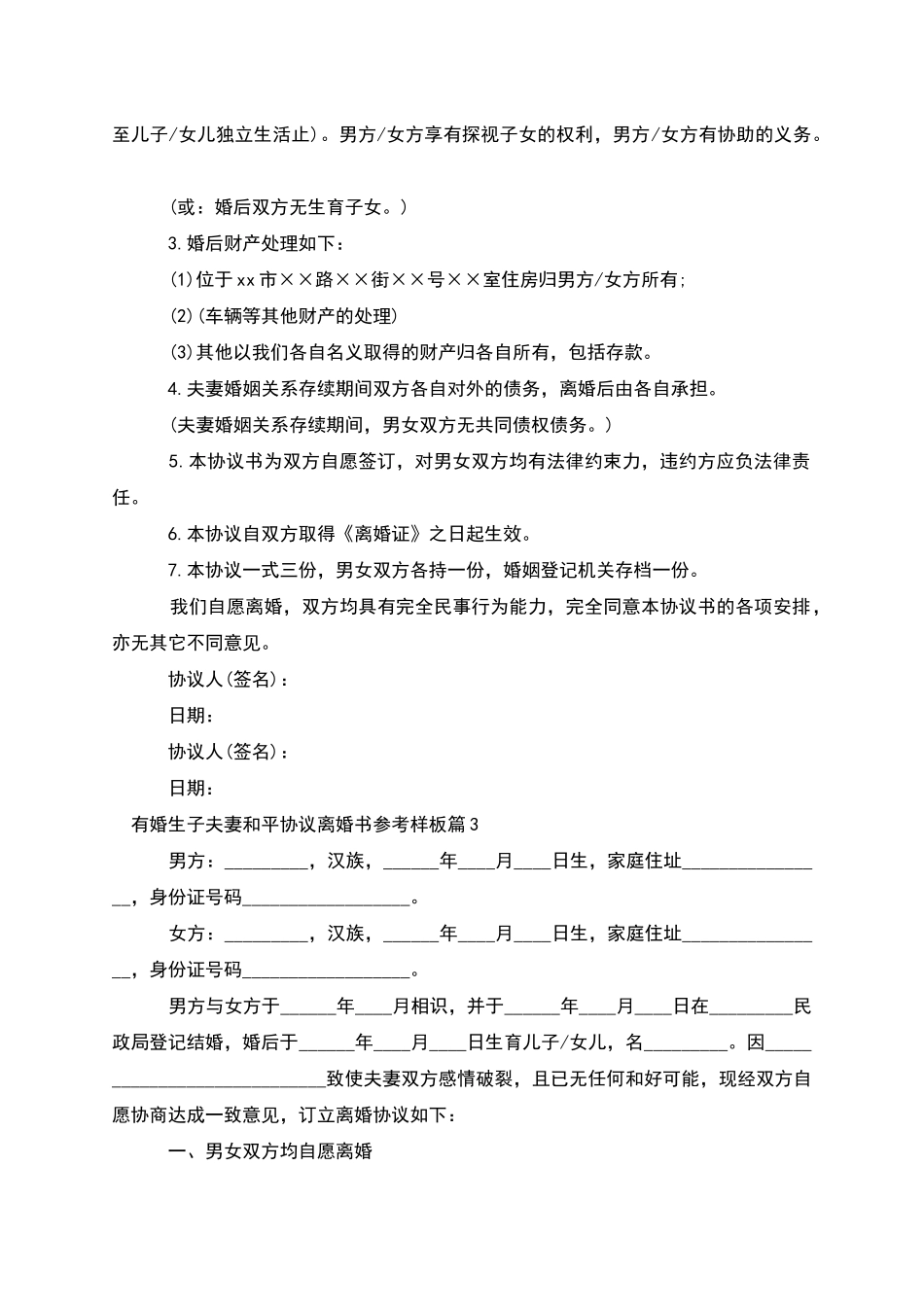 有婚生子夫妻和平协议离婚书参考样板_第2页