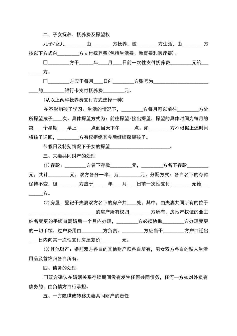 有婚生子夫妻和平协议离婚书参考样板_第3页