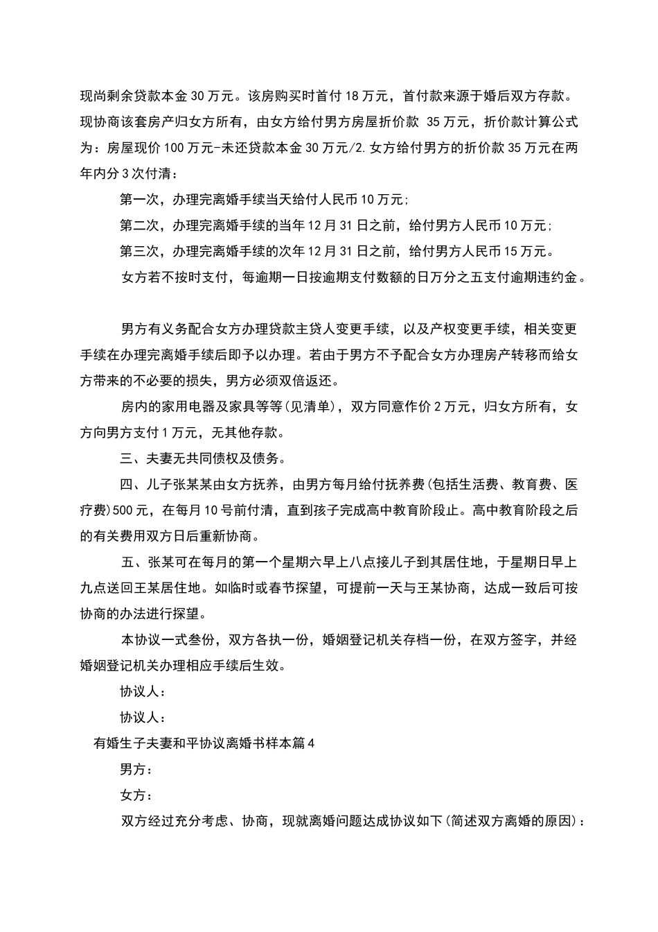 有婚生子夫妻和平协议离婚书样本_第3页