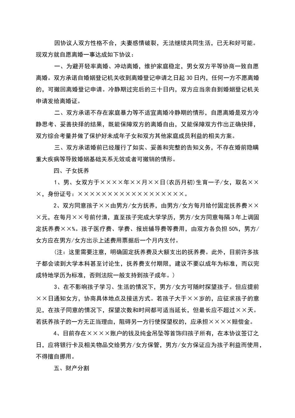 有婚生子夫妻自愿协议离婚书参考样板_第2页