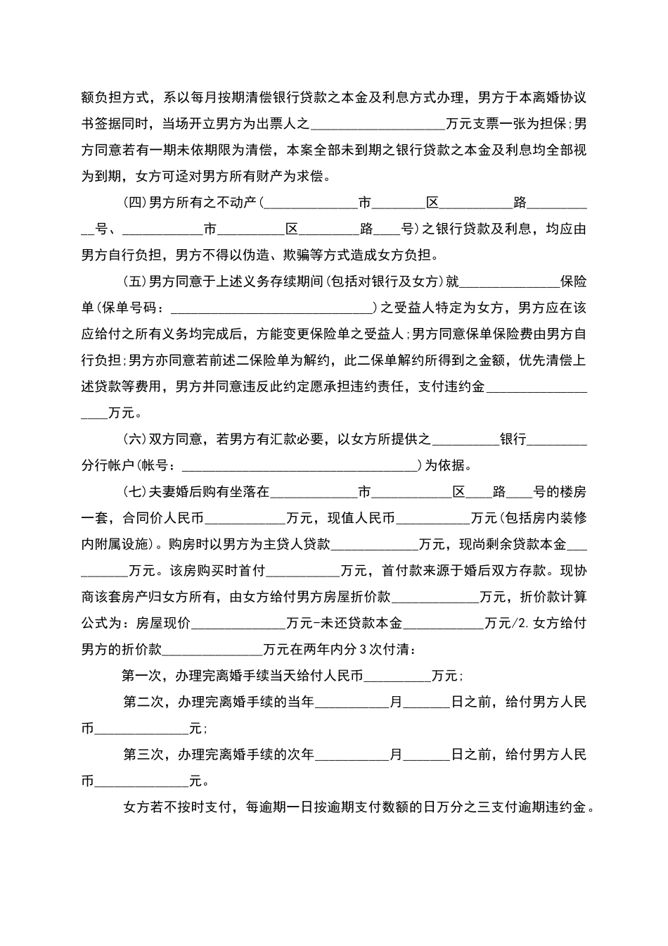 有婚生子夫妻自愿离婚协议书参考样板_第2页