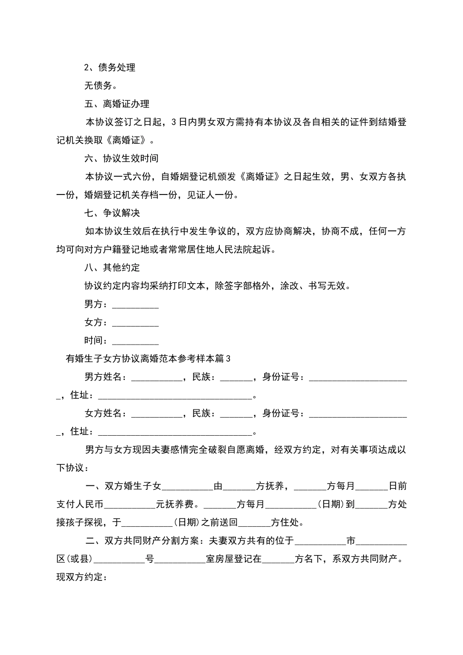 有婚生子女方协议离婚范本参考样本_第3页