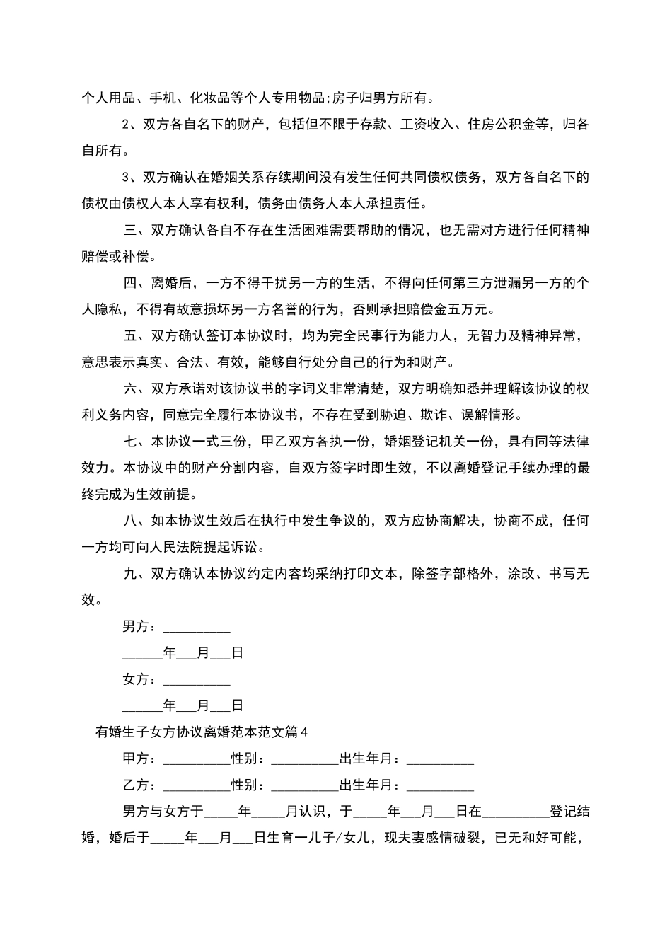 有婚生子女方协议离婚范本范文_第3页