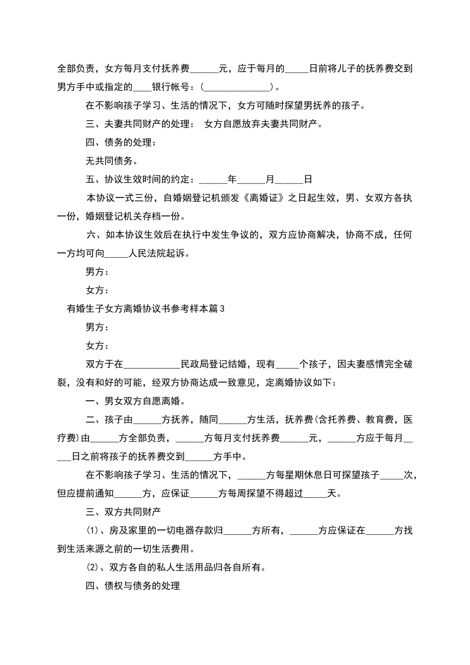 有婚生子女方离婚协议书参考样本_第3页