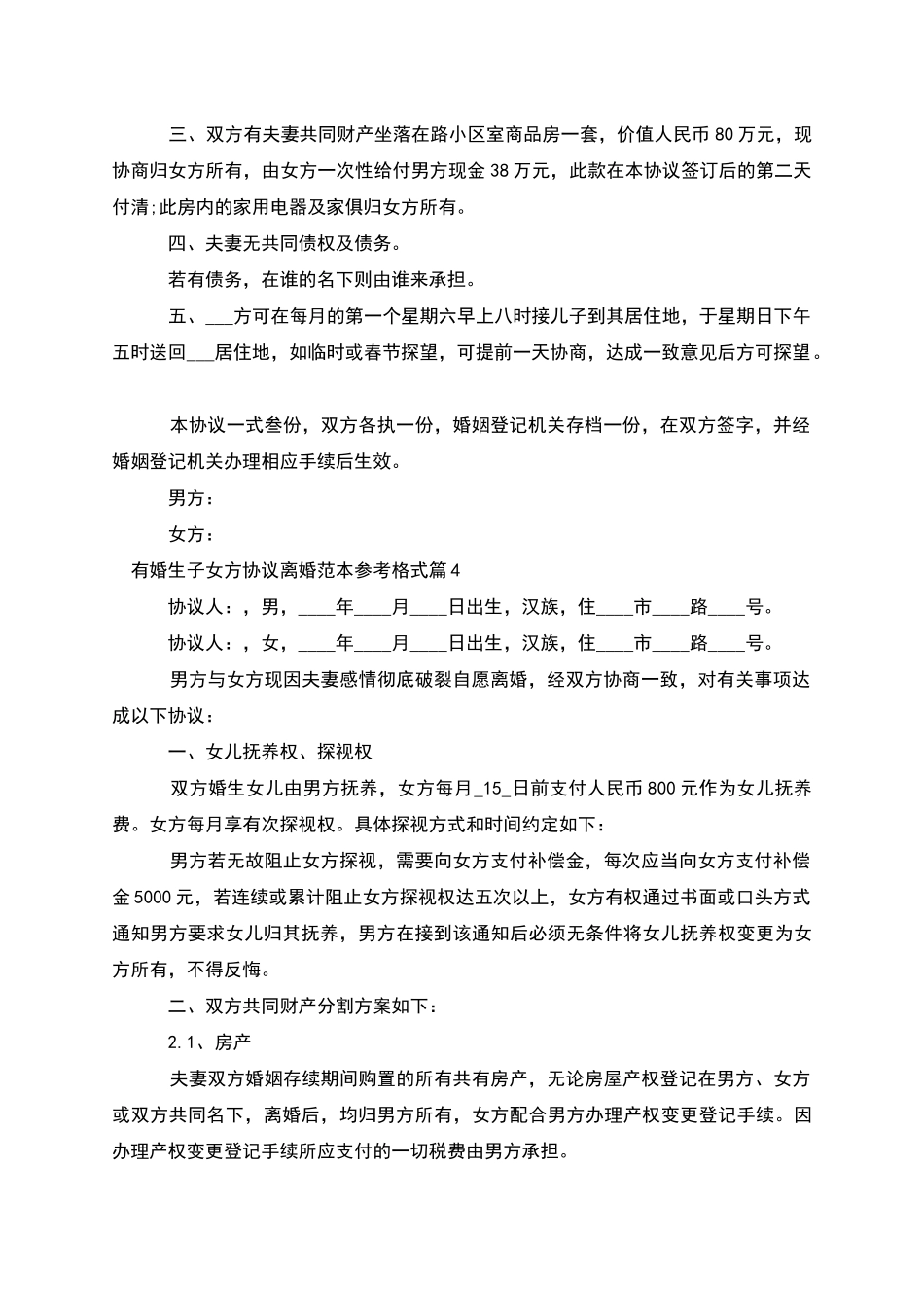 有婚生子女方协议离婚范本参考格式_第3页