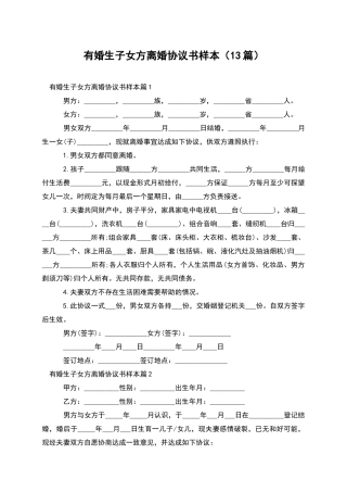 有婚生子女方离婚协议书样本