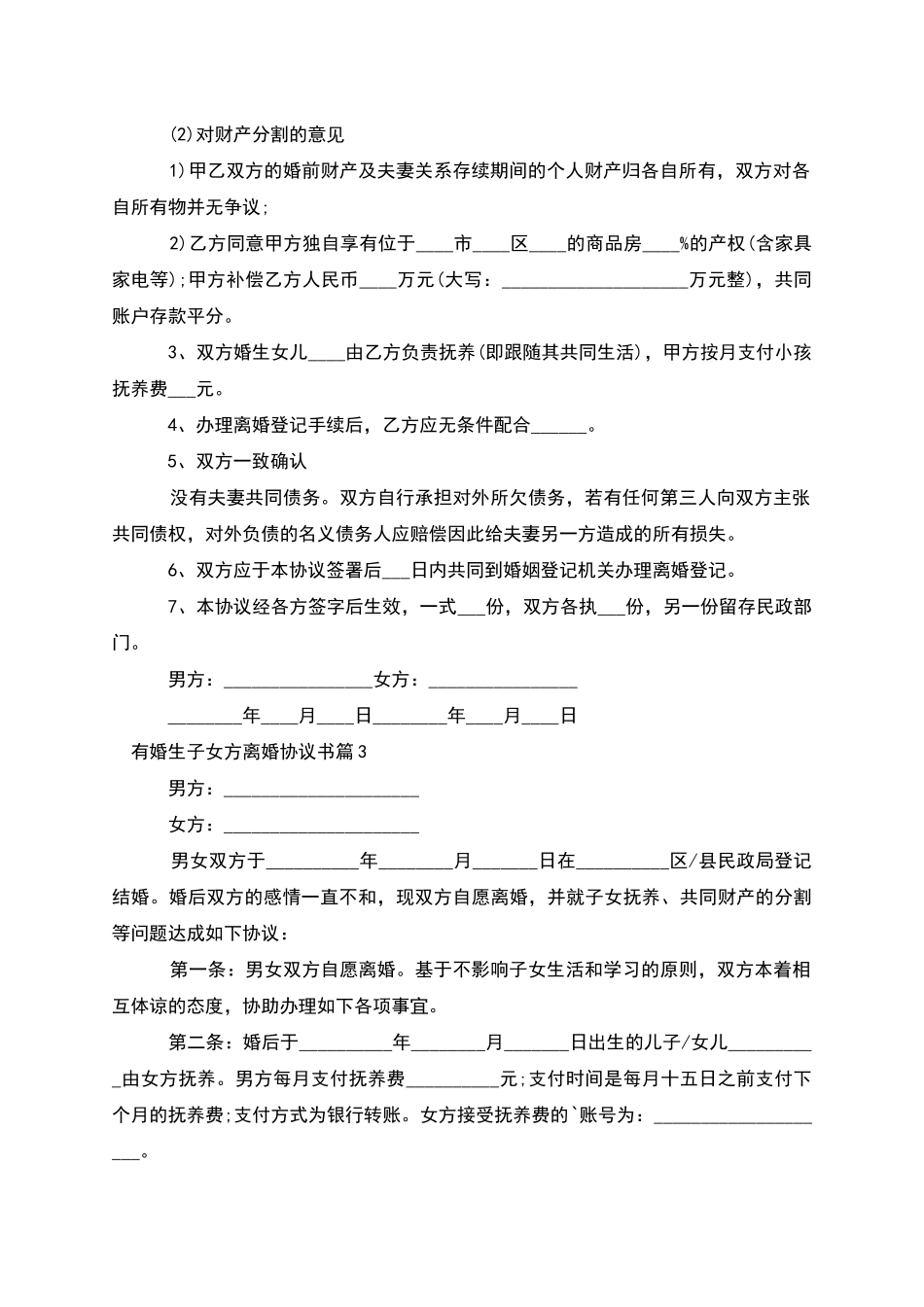 有婚生子女方离婚协议书_第2页