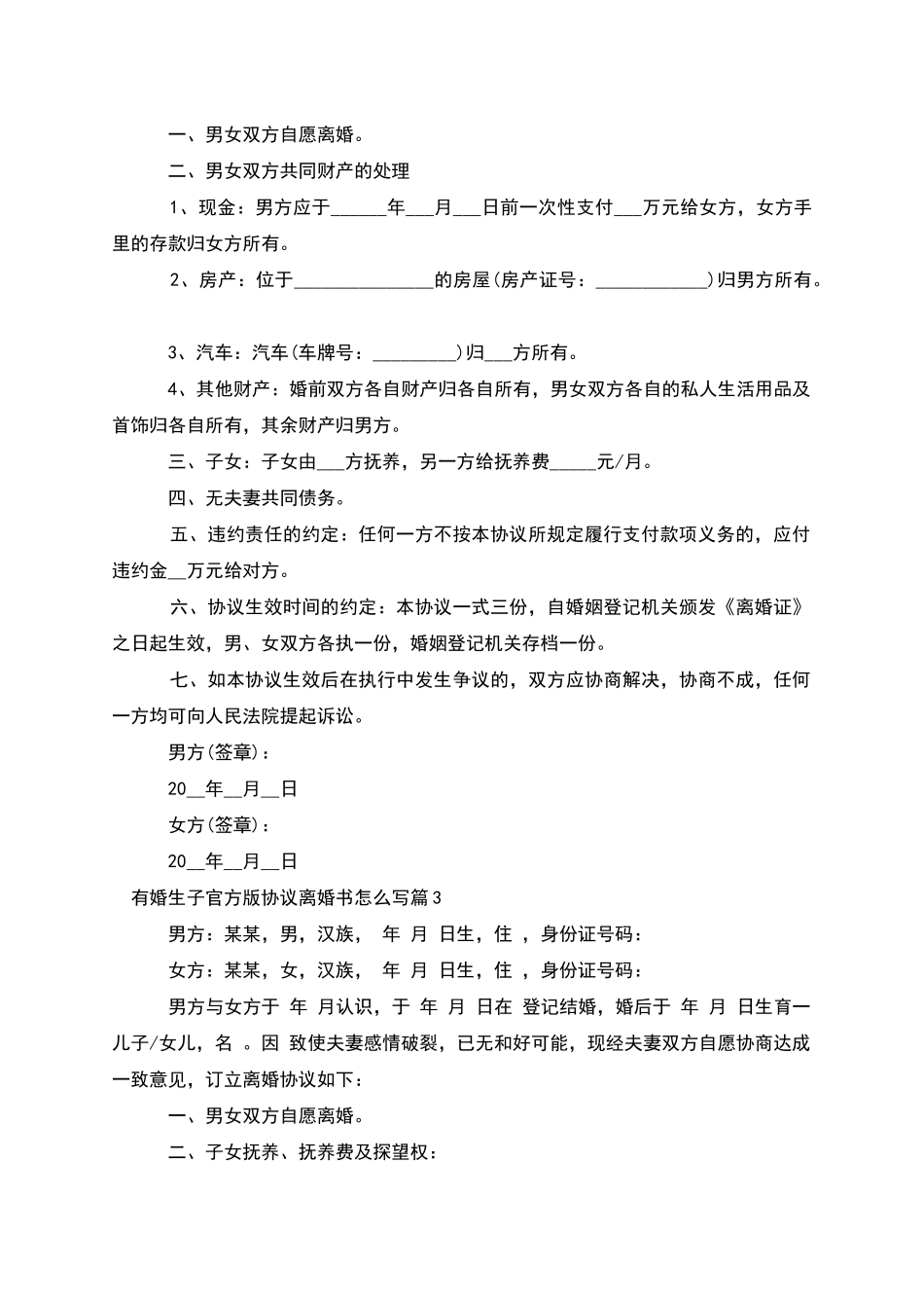 有婚生子官方版协议离婚书怎么写_第2页