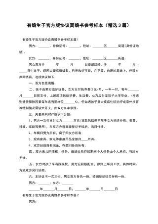 有婚生子官方版协议离婚书参考样本