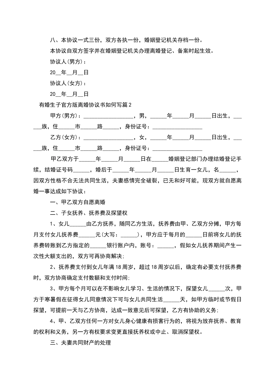 有婚生子官方版离婚协议书如何写_第3页