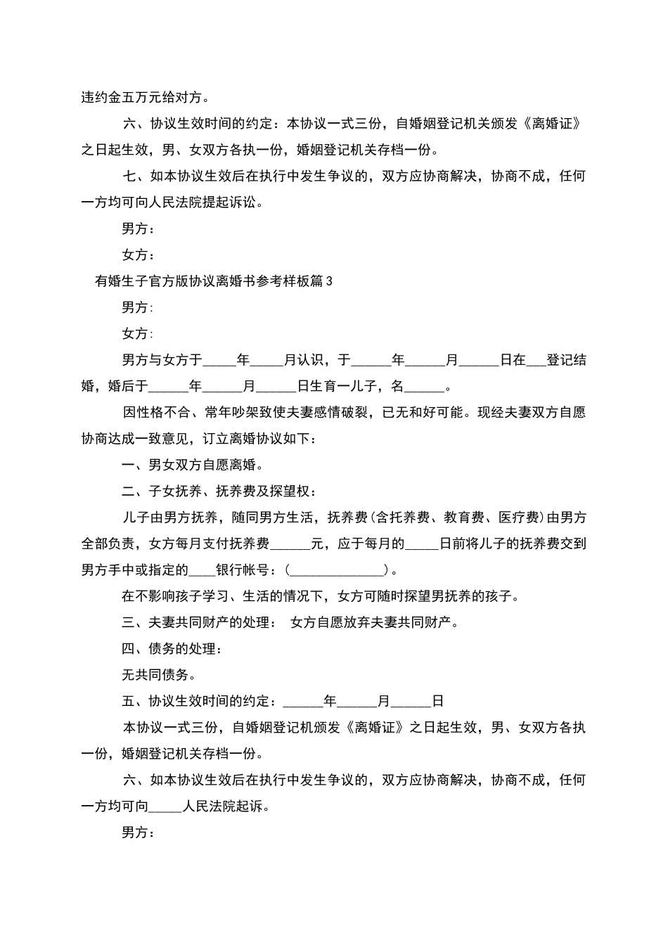 有婚生子官方版协议离婚书参考样板_第3页