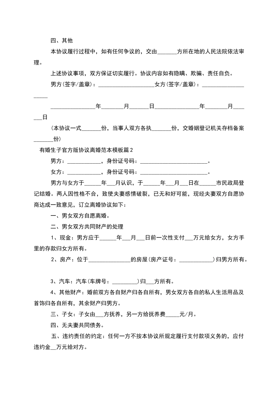 有婚生子官方版协议离婚范本模板_第2页