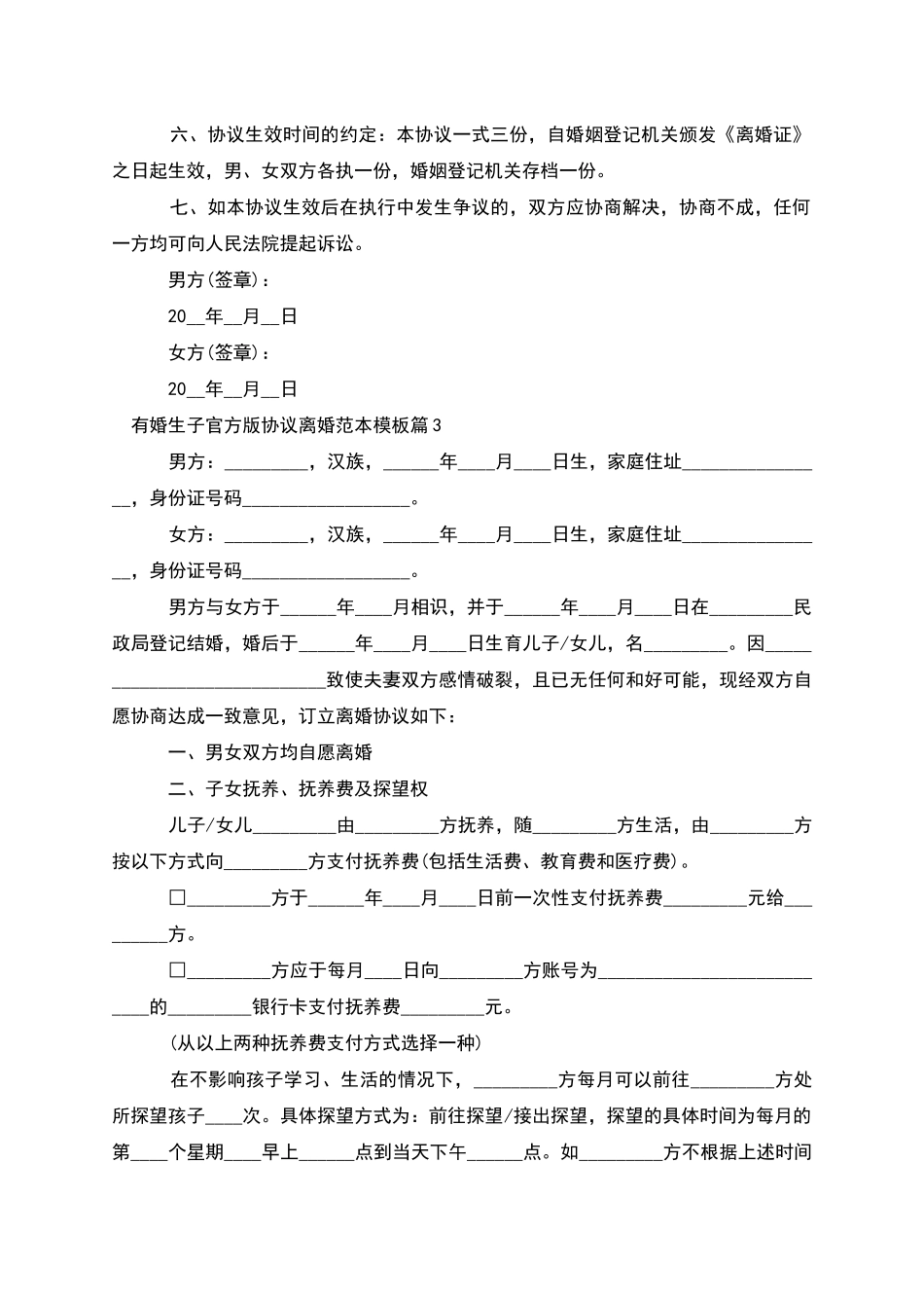 有婚生子官方版协议离婚范本模板_第3页
