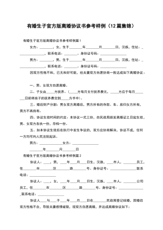 有婚生子官方版离婚协议书参考样例