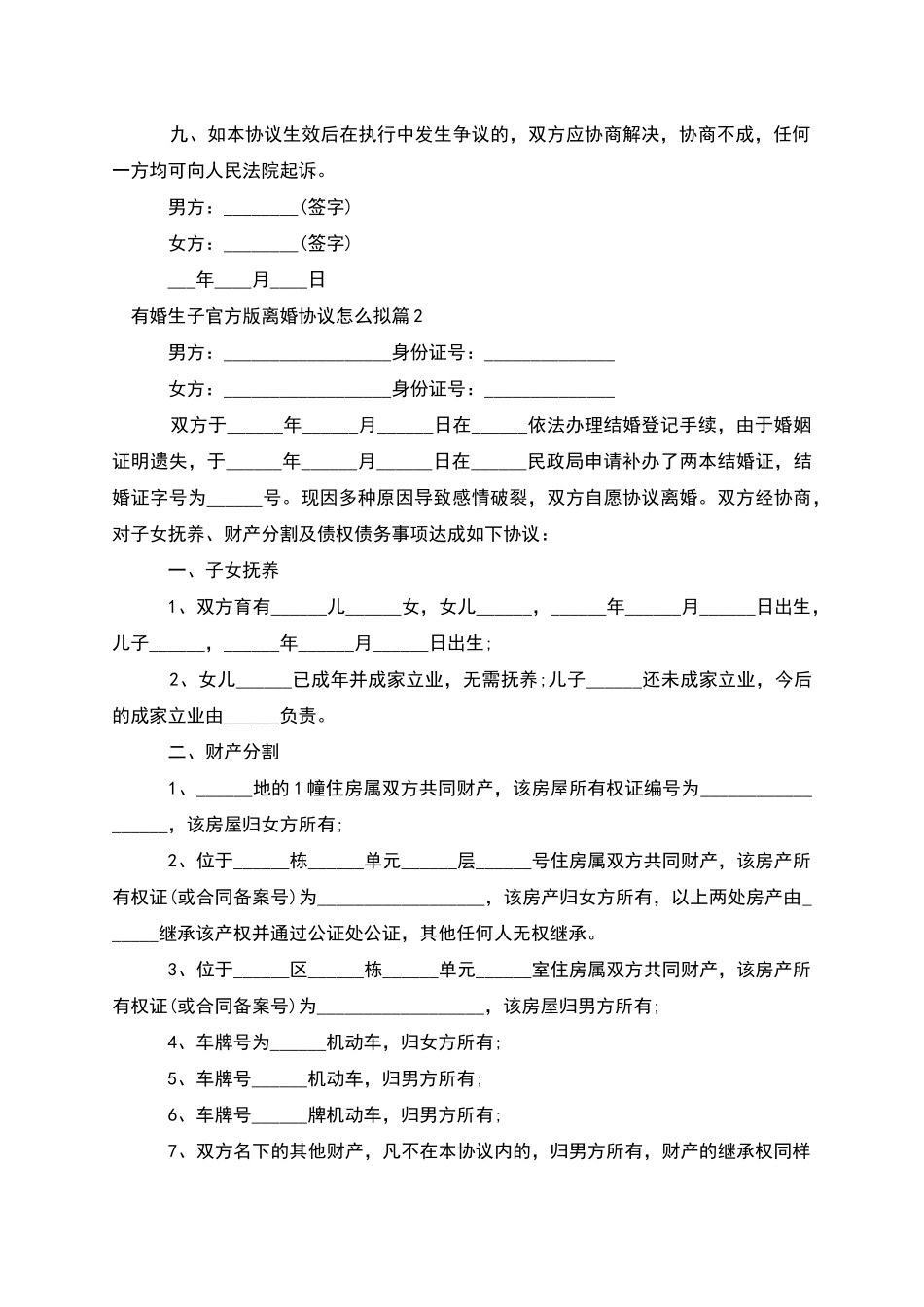 有婚生子官方版离婚协议怎么拟_第3页