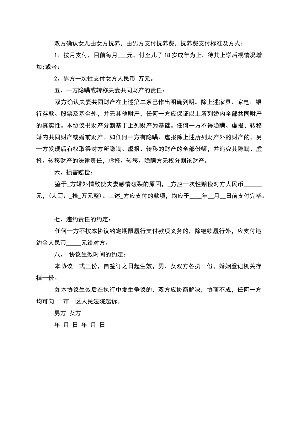 有婚生子官方版离婚协议参考样板_第3页