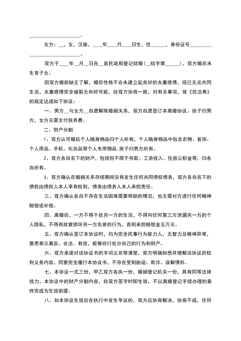 有婚生子无出轨协议离婚书如何写_第3页