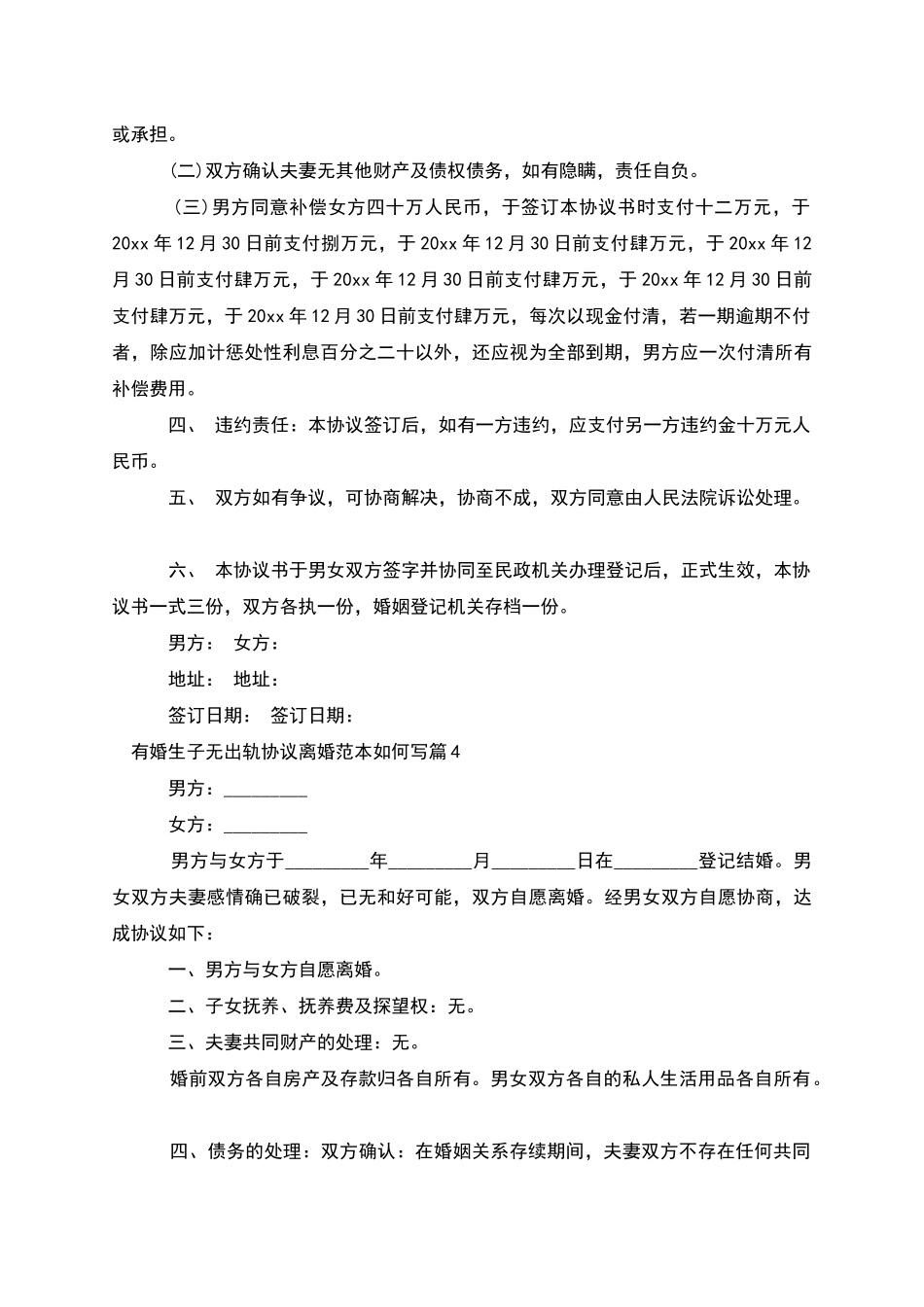 有婚生子无出轨协议离婚范本如何写_第3页