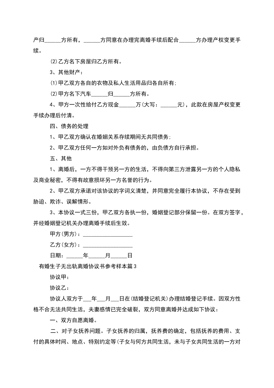 有婚生子无出轨离婚协议书参考样本_第3页