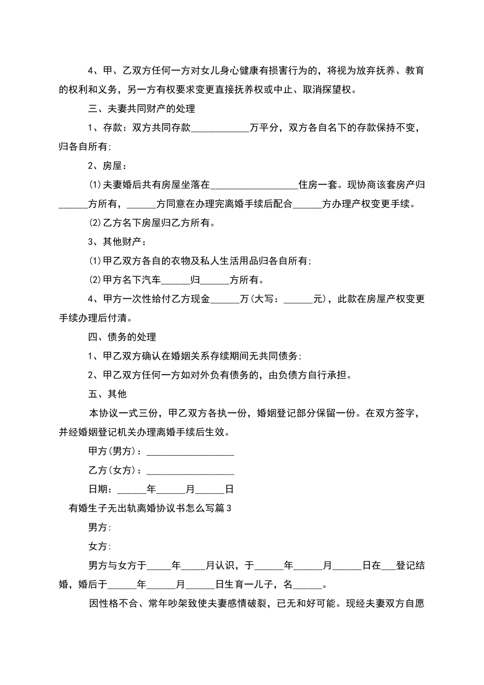 有婚生子无出轨离婚协议书怎么写_第3页