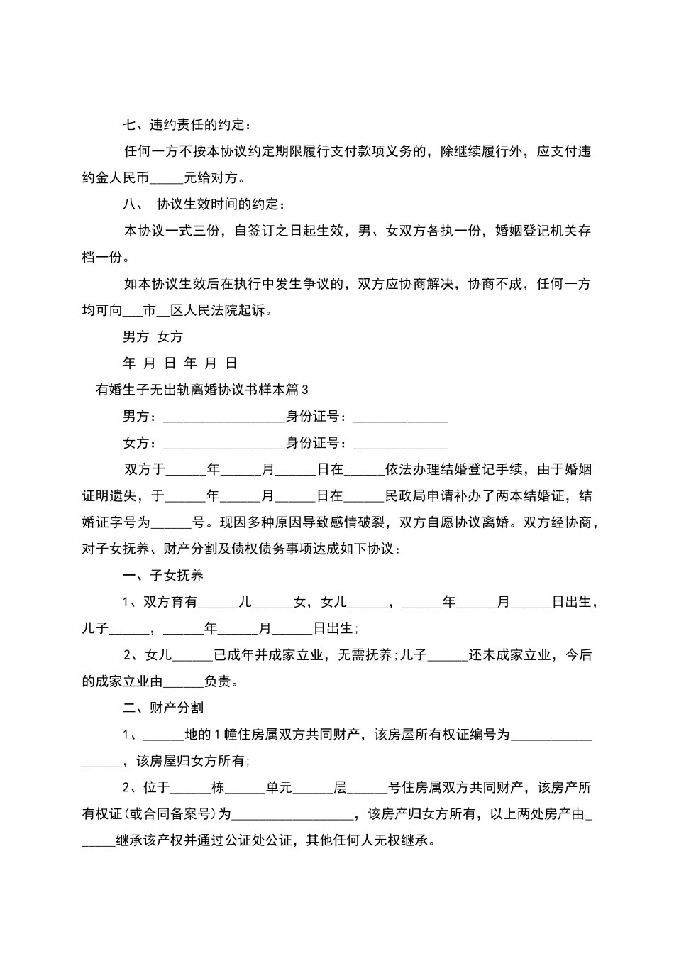 有婚生子无出轨离婚协议书样本_第3页