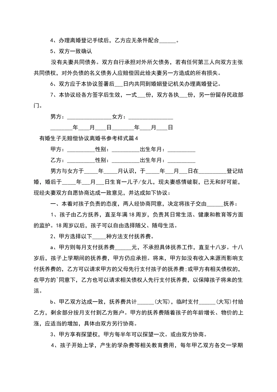 有婚生子无赔偿协议离婚书参考样式(9篇)_第3页