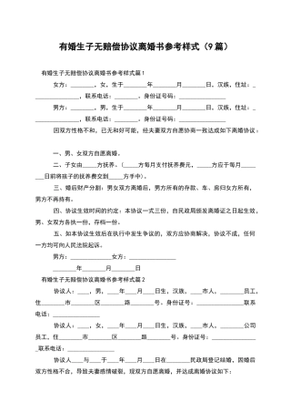 有婚生子无赔偿协议离婚书参考样式(9篇)